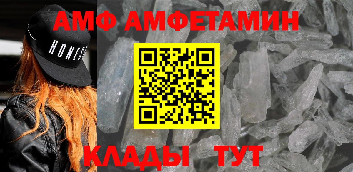 АМФ VHQ  АМФ  Amphetamine  Вход с VPN  Лесозаводск 