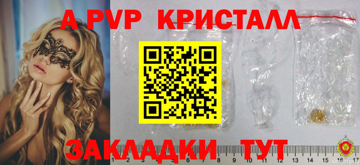Лесозаводск  как найти закладки  Alpha PVP крисы CK  Alpha-PVP  Вход с VPN  Альфа ПВП Crystall 