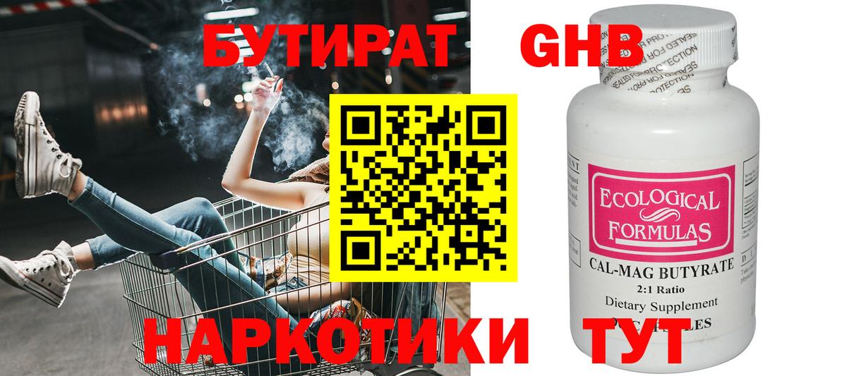 БУТИРАТ вода Лесозаводск