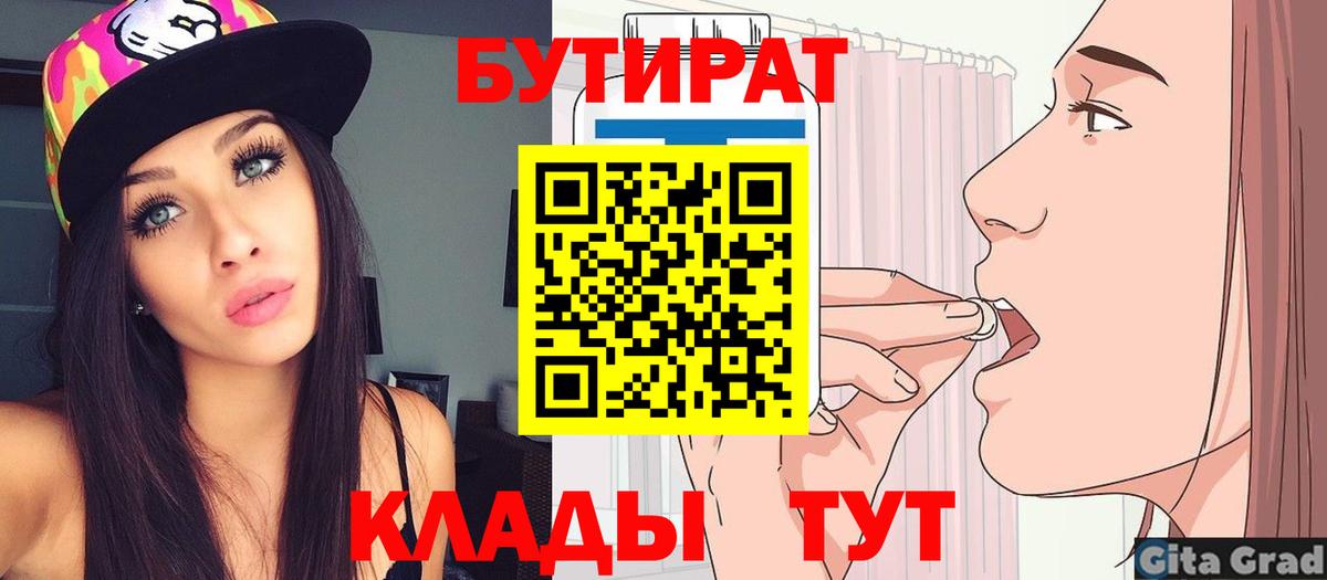 Лесозаводск  БУТИРАТ  Вход с VPN  Бутират вода 