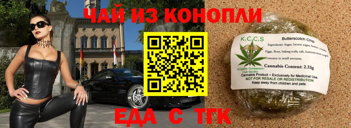 Лесозаводск  Печенье с ТГК марихуана  Вход с VPN 