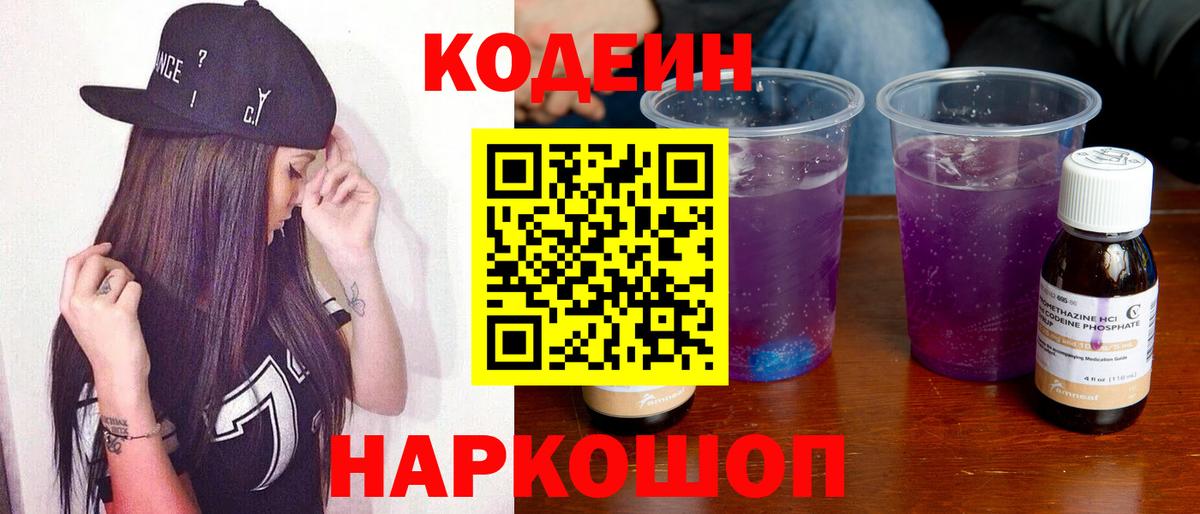 Codein Purple Drank  Codein напиток Lean (лин)  Вход с VPN  Лесозаводск 