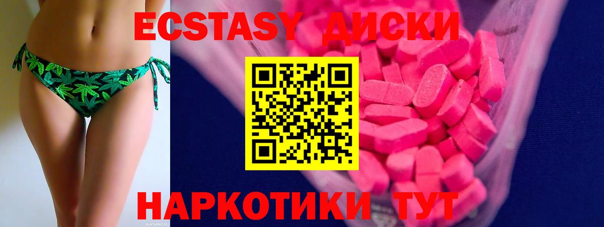 Экстази диски Лесозаводск