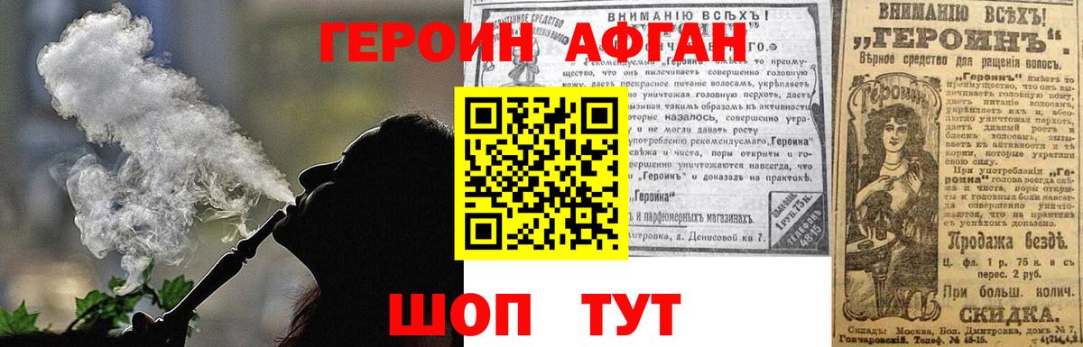 ГЕРОИН Афган  Вход с VPN  Лесозаводск 