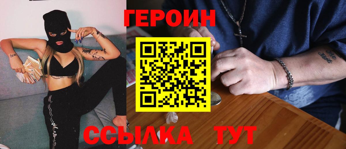 ГЕРОИН VHQ Лесозаводск