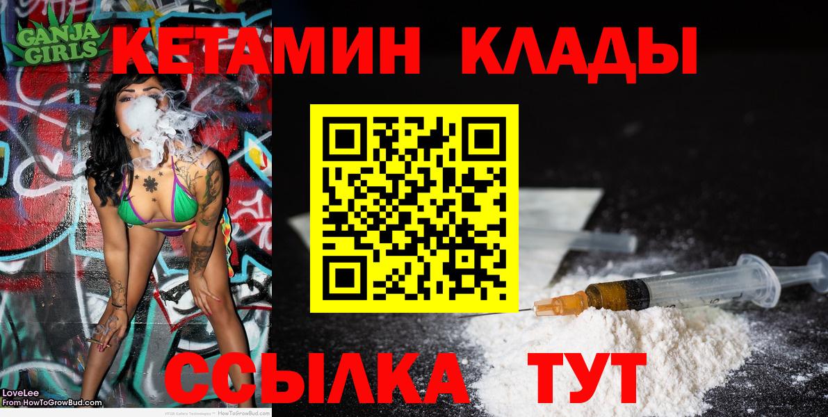 Лесозаводск  КЕТАМИН VHQ  Вход с VPN 