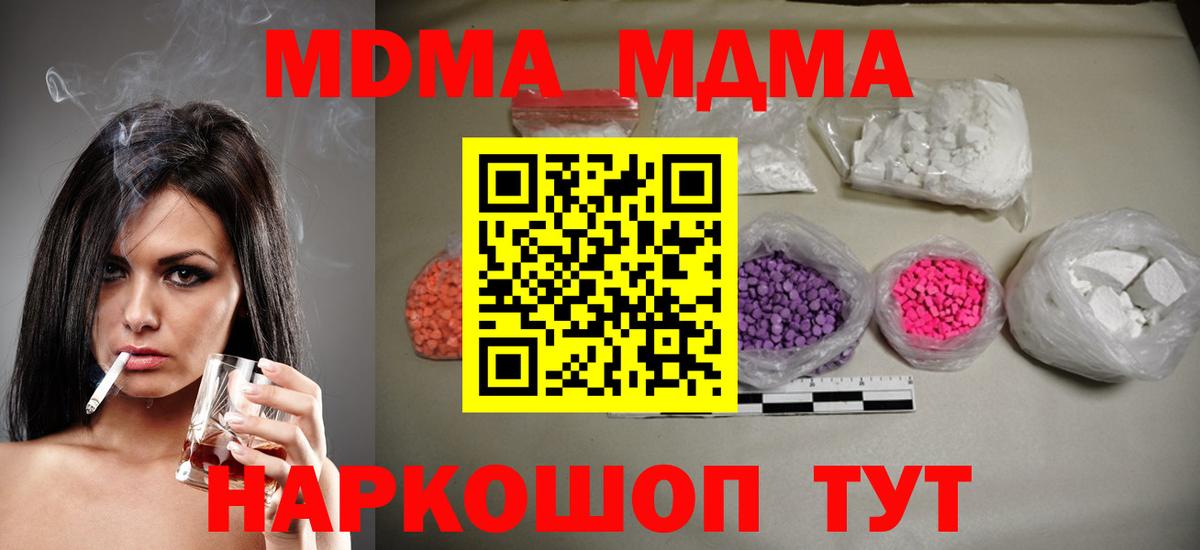 МДМА Molly  Вход с VPN  Лесозаводск 