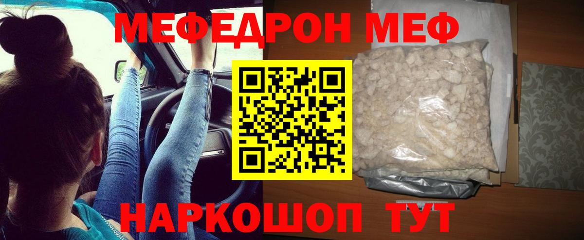 МЯУ-МЯУ  МЯУ-МЯУ mephedrone  Мефедрон  Мефедрон мука  даркнет сайт  Лесозаводск  Вход с VPN 