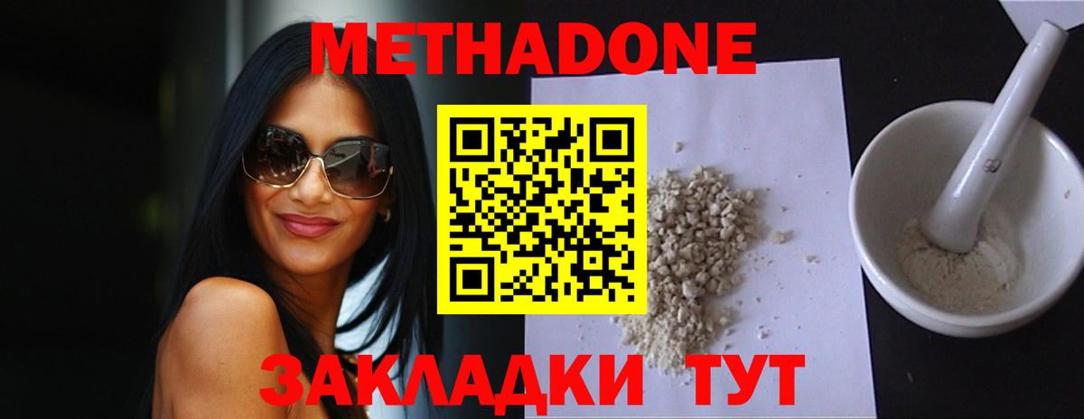 МЕТАДОН белоснежный  Вход с VPN  Лесозаводск  МЕТАДОН methadone 